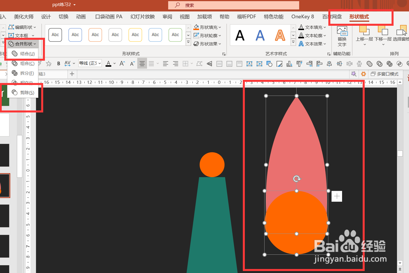 如何使用PPT绘制卡通风车图形?