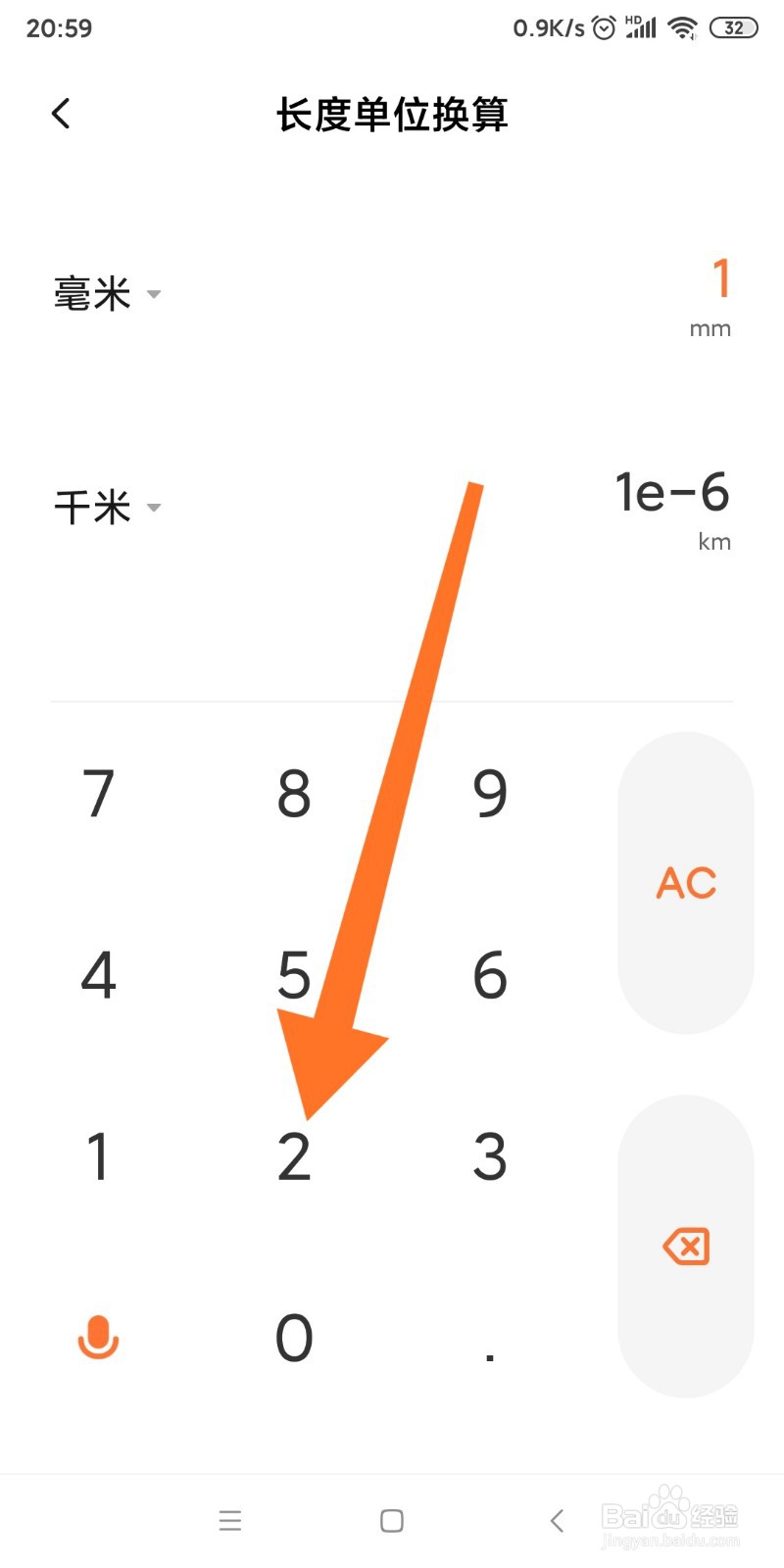 小米手机如何换算毫米和米的转换？