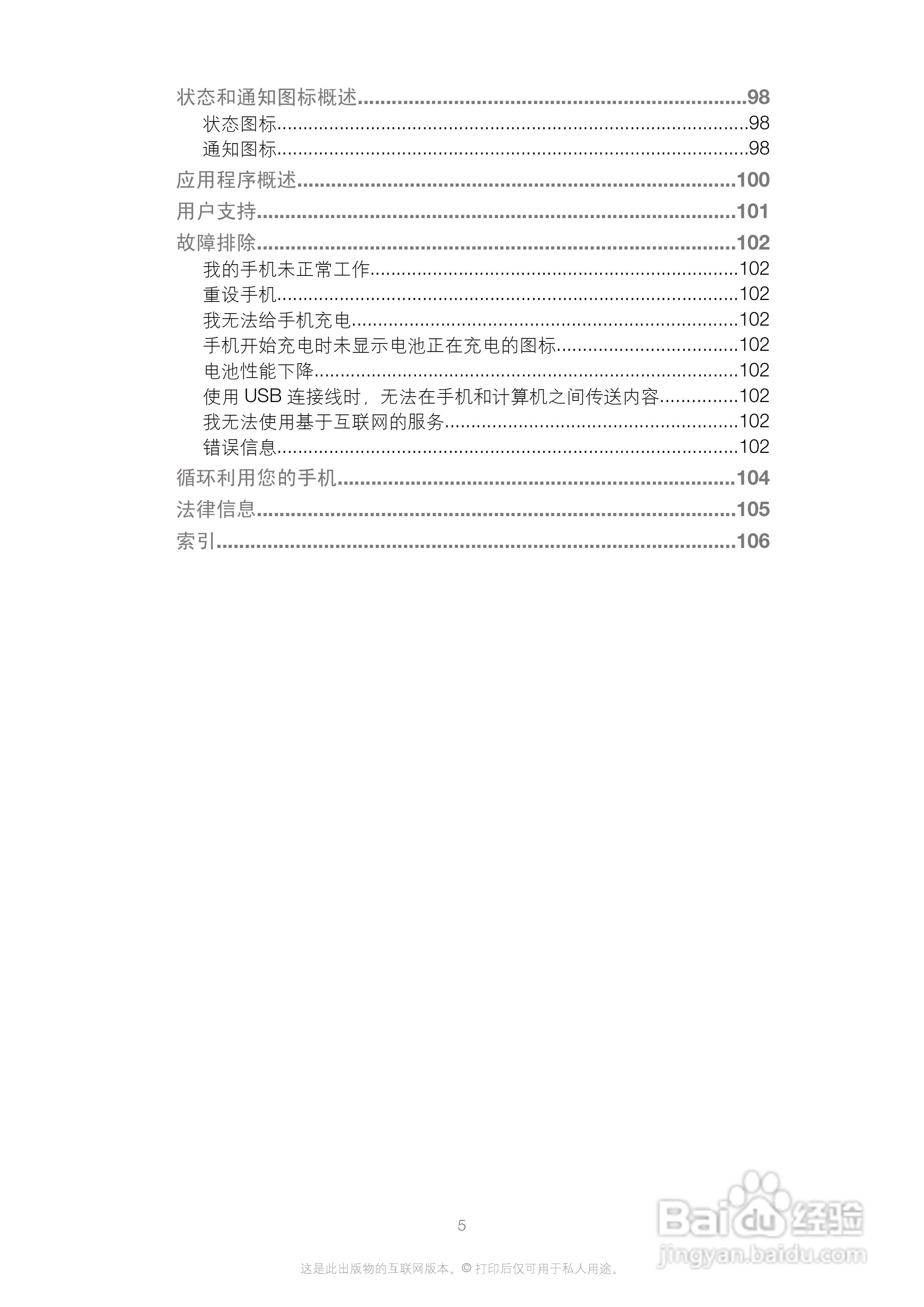 索尼(爱立信) Xperia U ST25i手机说明书:[1]