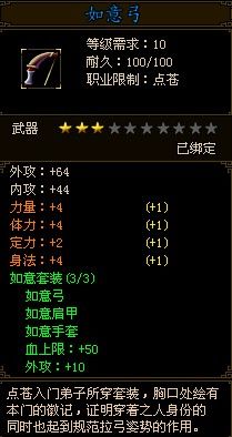 御剑江湖套装系统