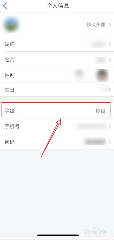 如何查看生活圈等级
