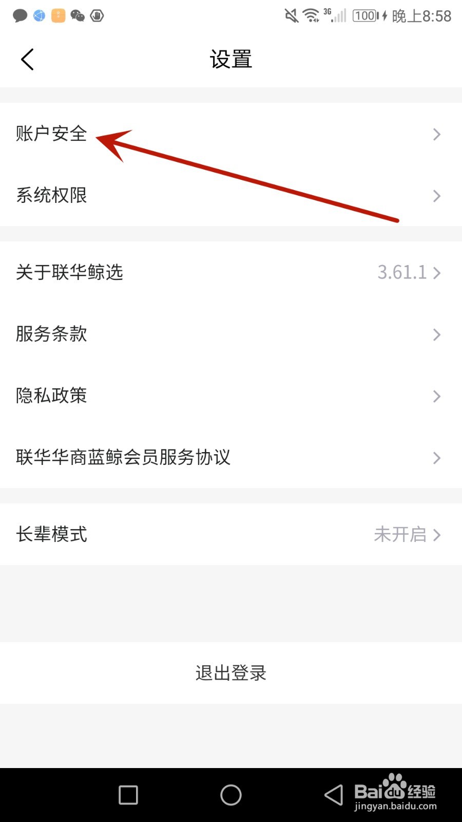 联华鲸选怎么进行实名认证