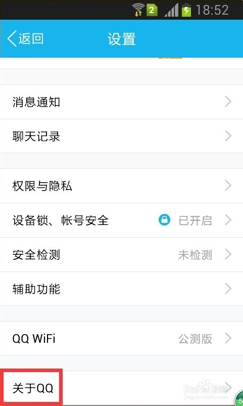 手机QQ出现异常问题怎么办