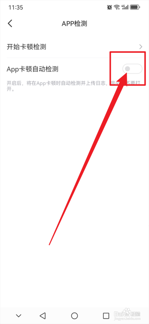 会玩开启App卡顿自动检测功能怎么做