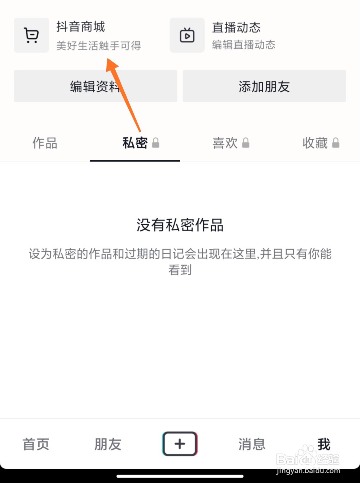 抖音小店怎么申请入驻