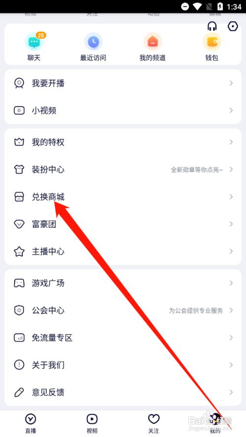 YY如何进行道具兑换