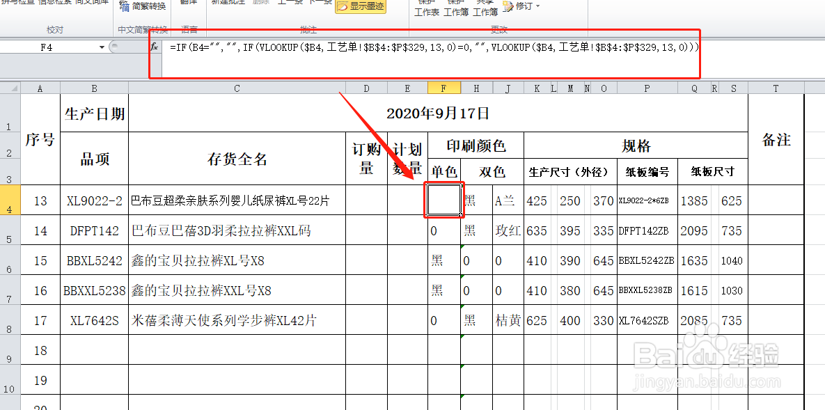 VLOOKUP超级查询函数应用