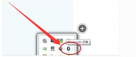 教你如何打开电脑蓝牙