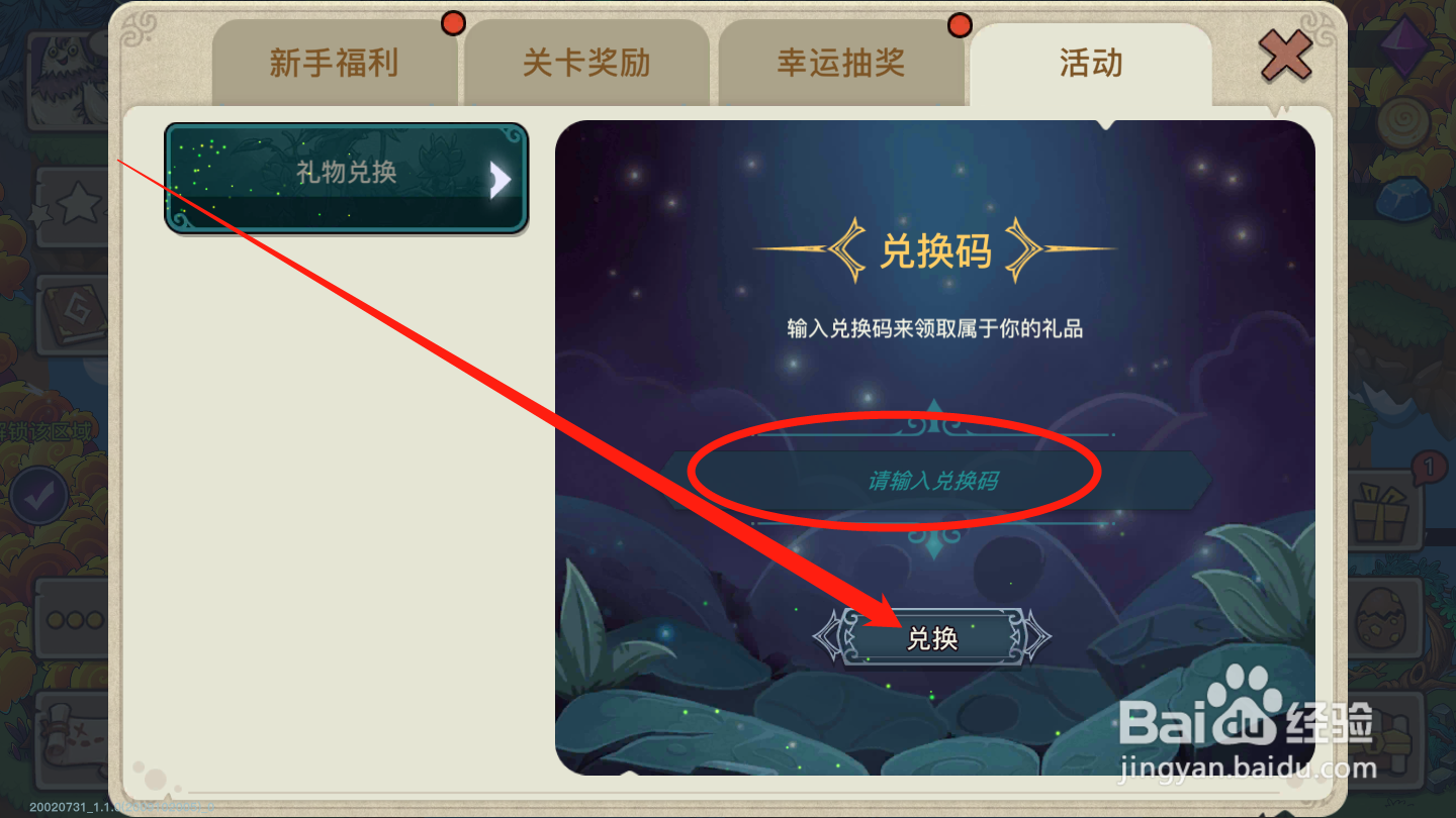 幻兽爱合成如何进行礼包兑换