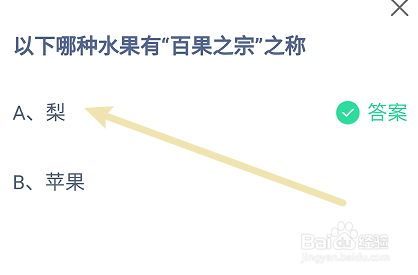 蚂蚁庄园答案哪种水果有“百果之宗