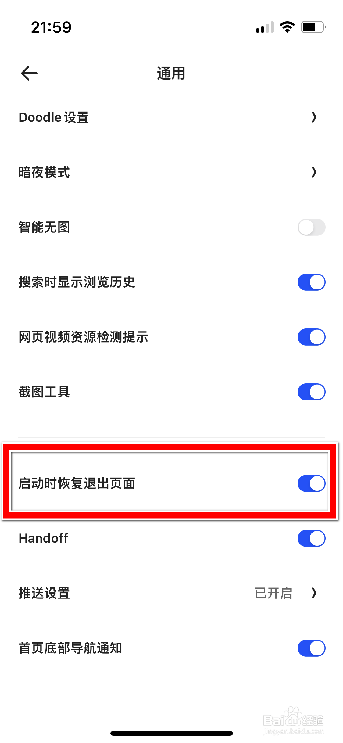 夸克如何禁止启动时恢复退出页面