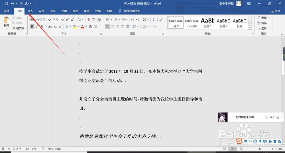 word2016插入分离射线呢？
