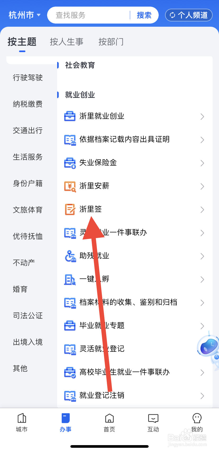 如何在浙里办中找到浙里签?