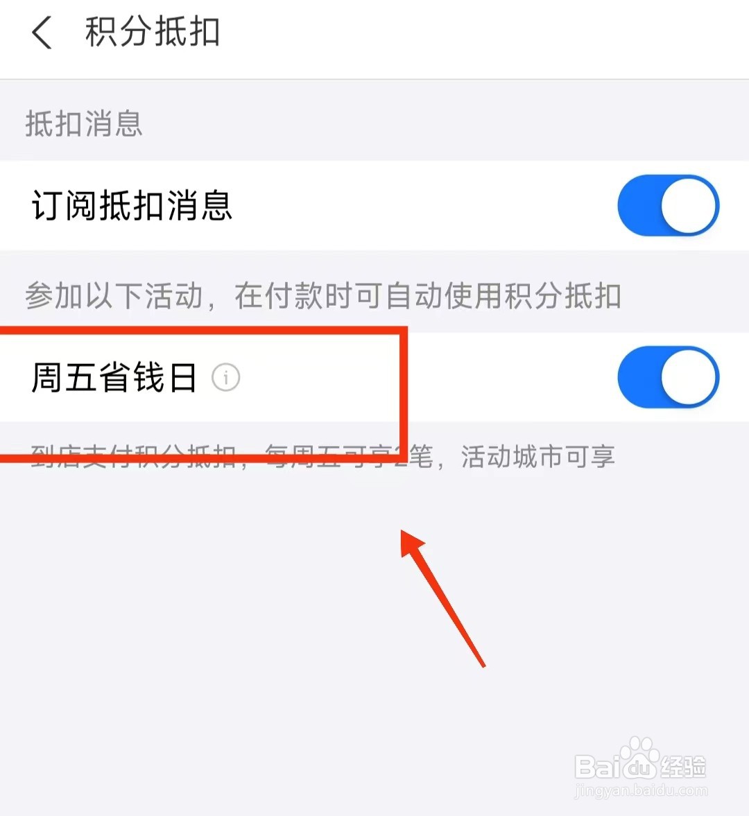 支付宝的“周五省钱日”功能怎样开启