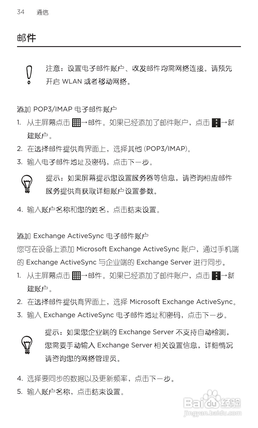 HTC 新渴望 V手机用户手册:[4]