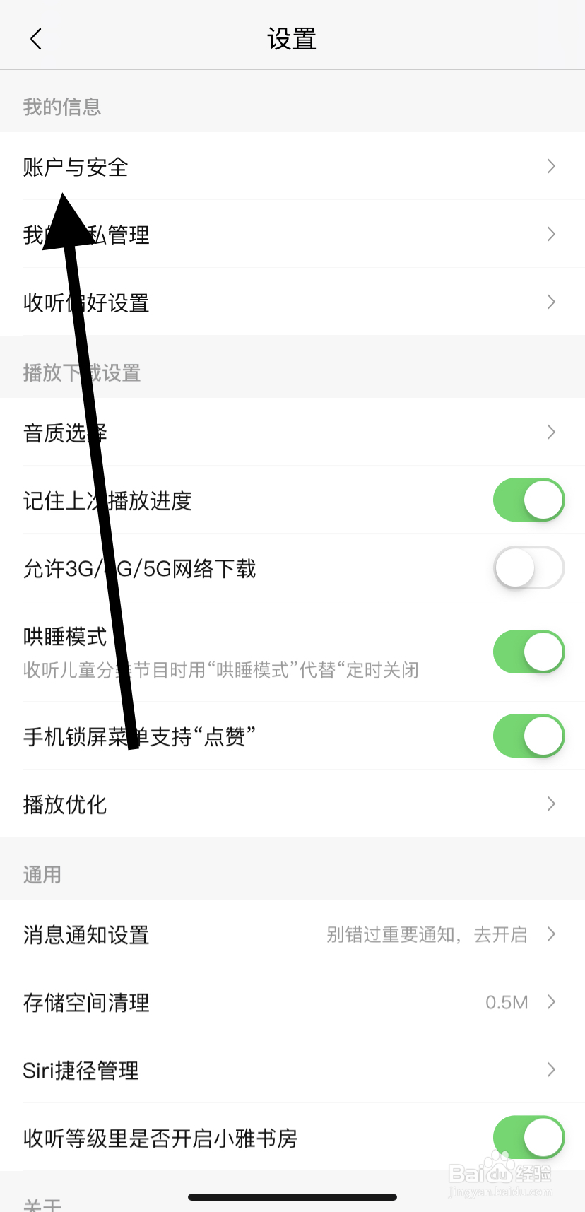 如何在喜马拉雅里找到最近登录设备？