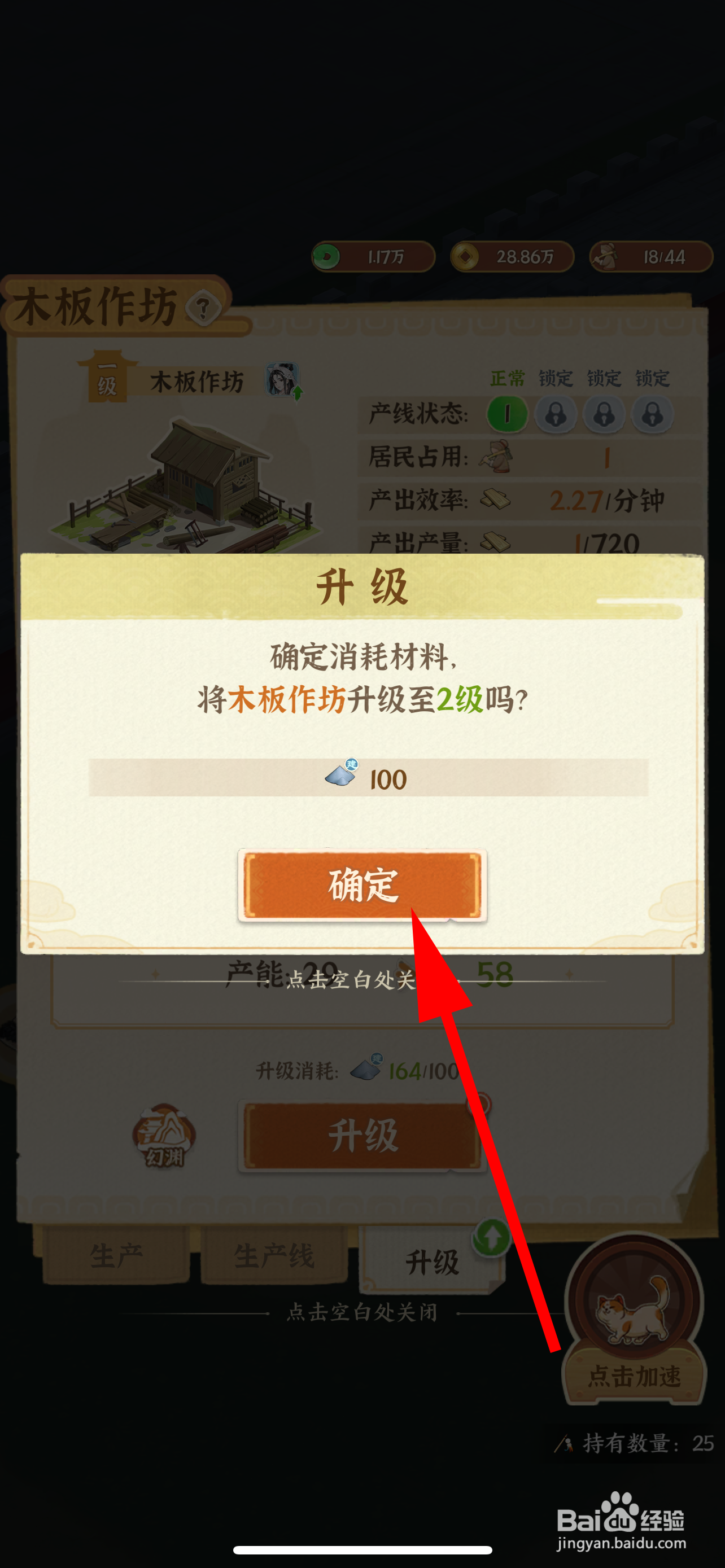 从前有条街怎么升级木板作坊