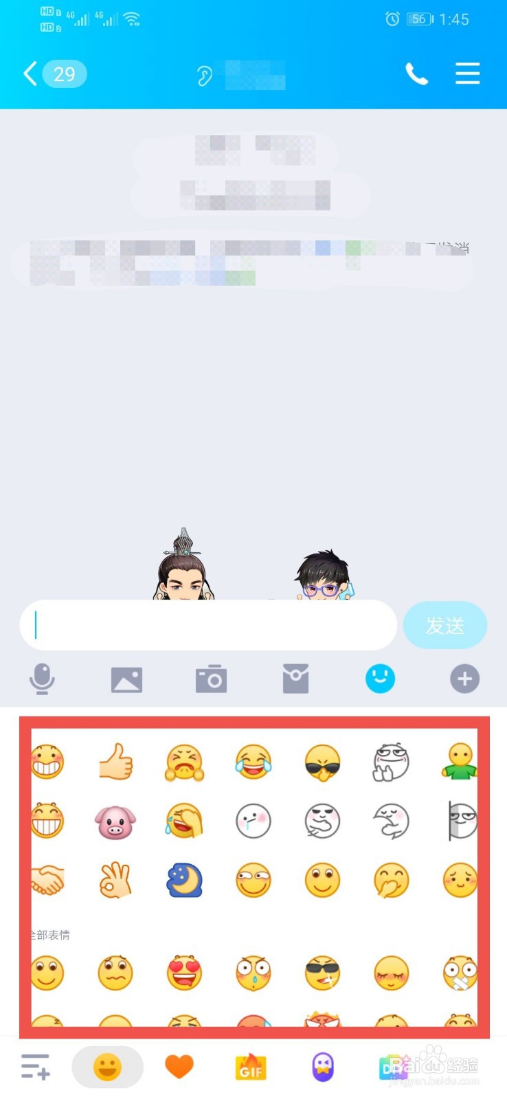 QQ如何发送表情给好友
