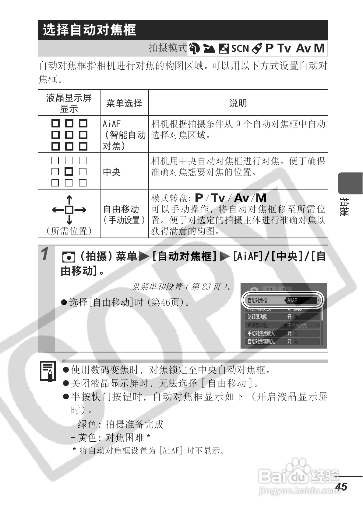 佳能PowerShot A620数码相机使用说明书:[5]