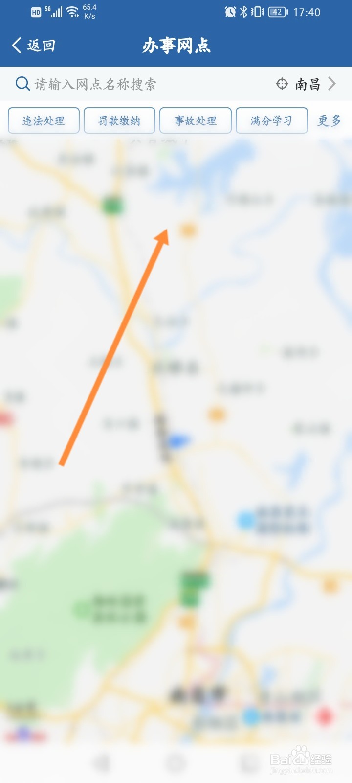 交管12123怎么查看附近的办事网点