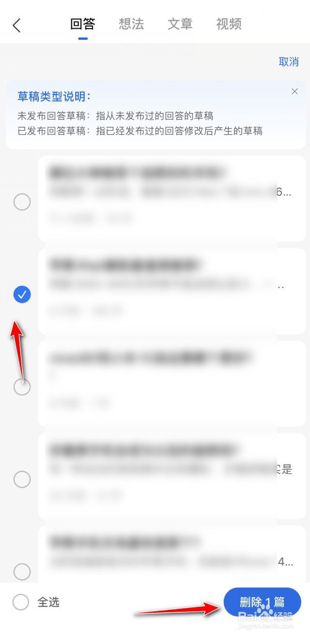 知乎的草稿在哪里删除