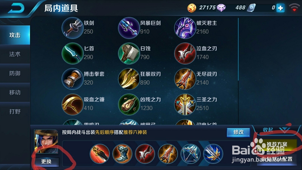 王者荣耀不懂出装备怎么办，大神如何出装