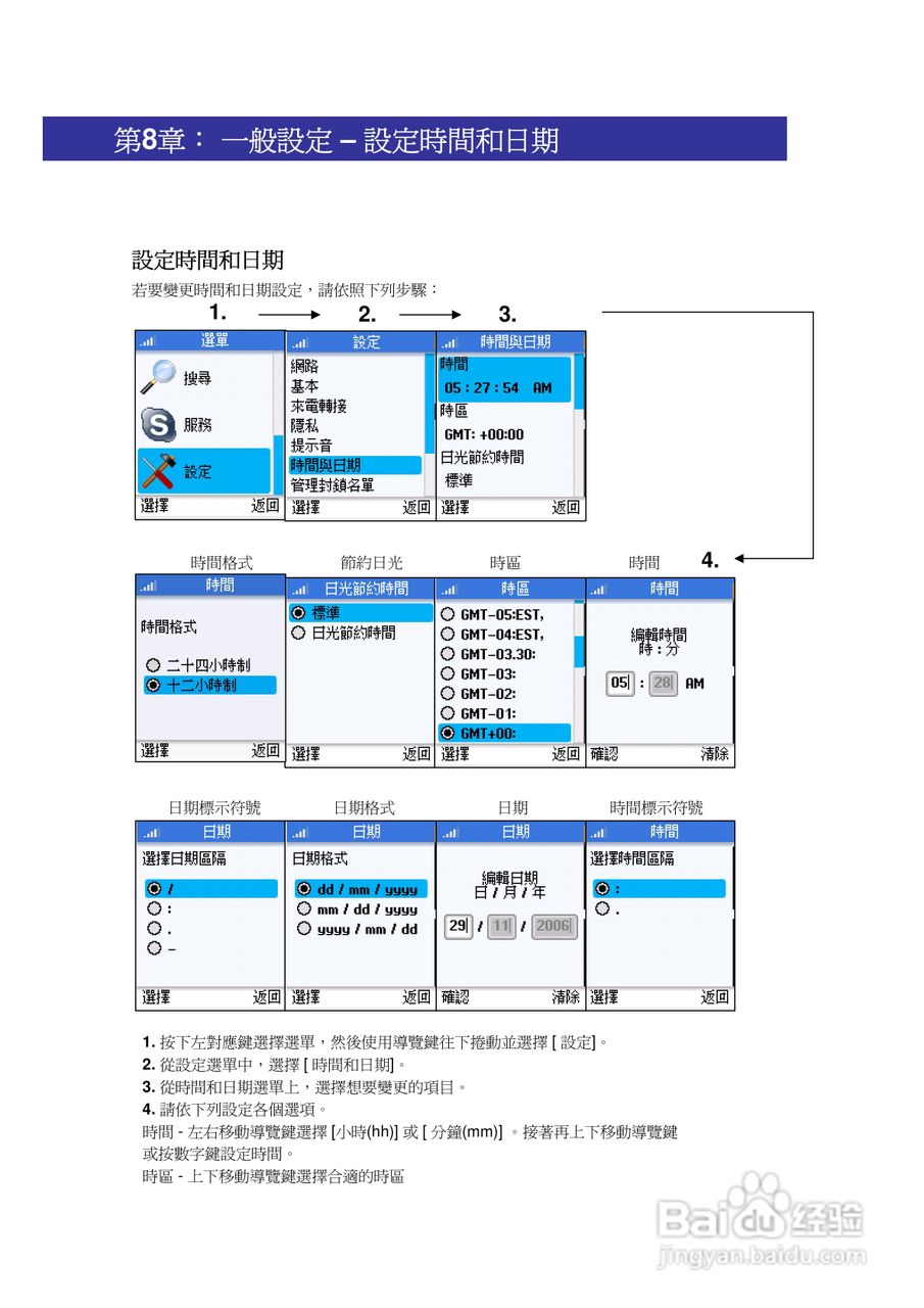 SMC WSKP100 Wi-Fi无线手机使用说明书:[5]