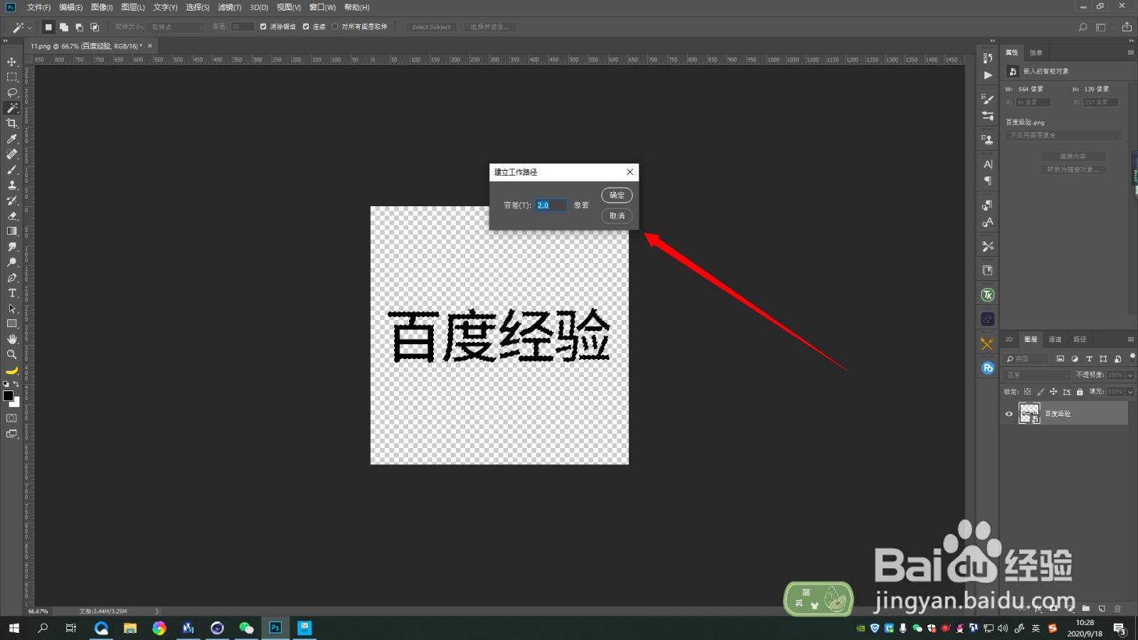 PS如何将PNG图片转为路径