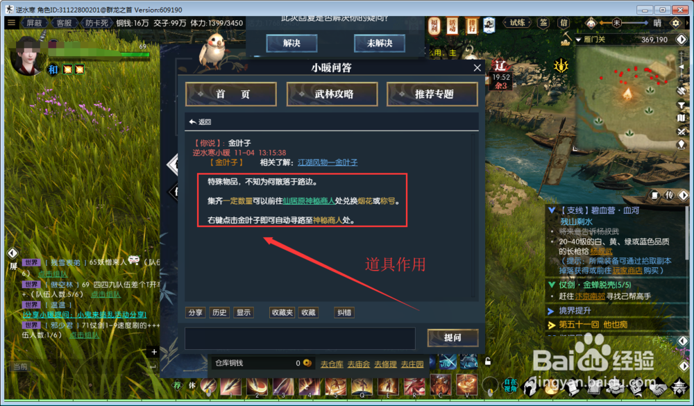 逆水寒金叶子怎么获得