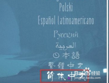 海战棋二怎么调成中文