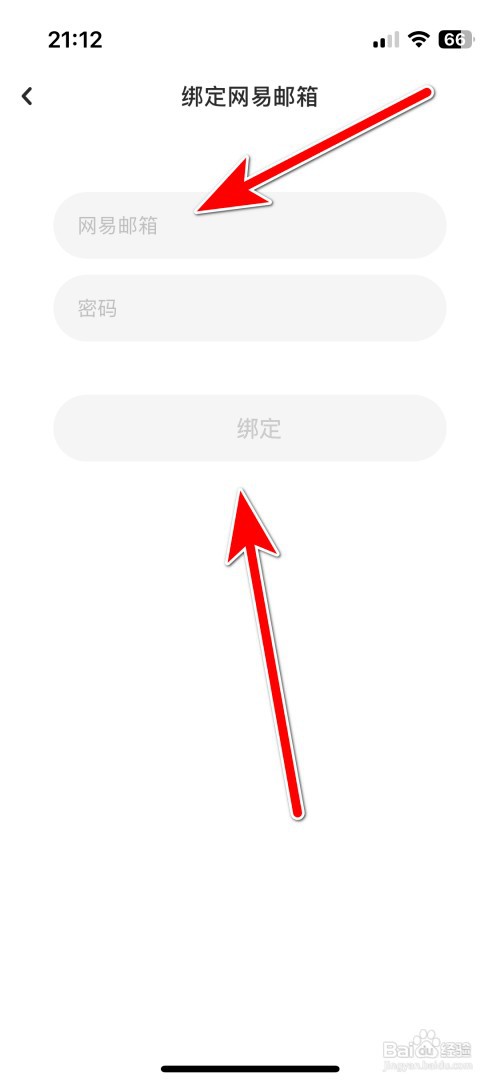LOFTER如何绑定网易邮箱账号