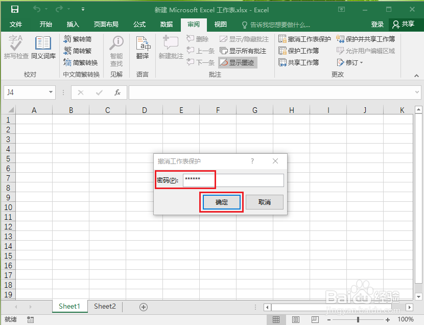 Excel2016如何保护工作表