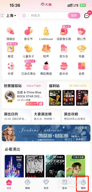 大麦怎么进行实名认证