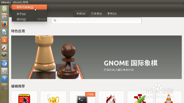 在 Ubuntu 中通过图形界面添加 PPA 软件源