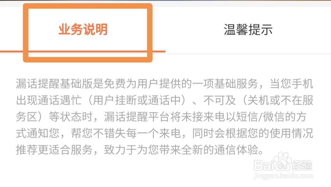 如何开通手机漏话提醒服务