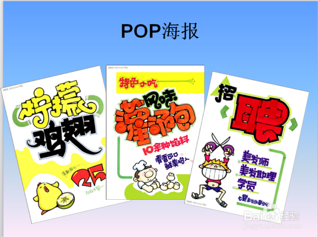 怎样才能写好POP字体