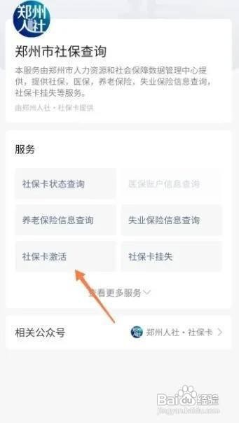 社会保障卡怎么激活