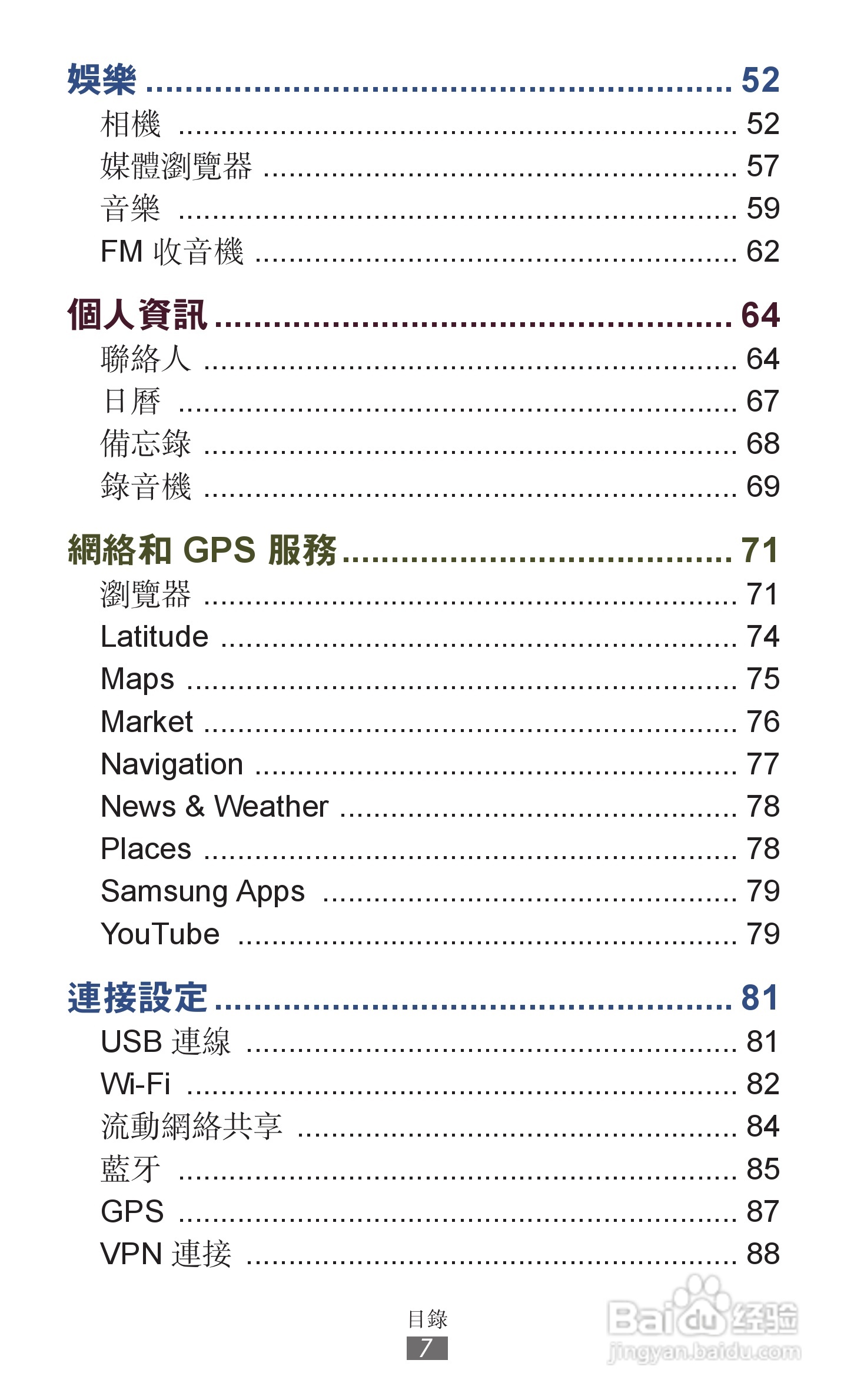 三星GT-S5300手机使用说明书:[1]
