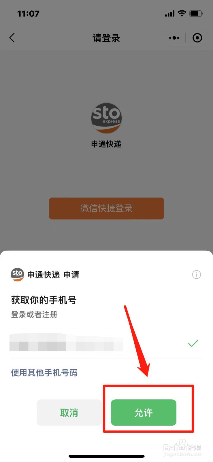 申通快递单号查询输入手机号