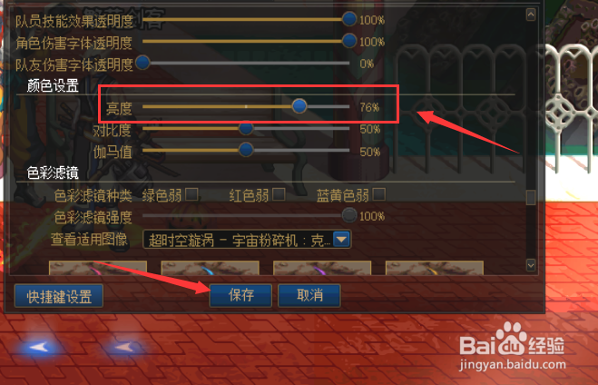 DNF怎么调整画面亮度
