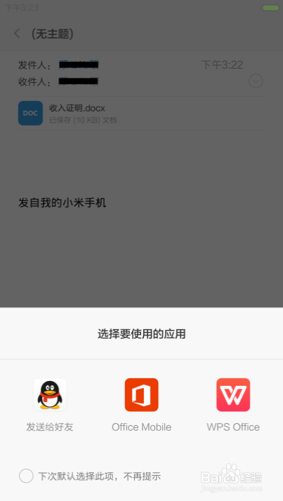 如何通过手机查看电脑中的Office文件