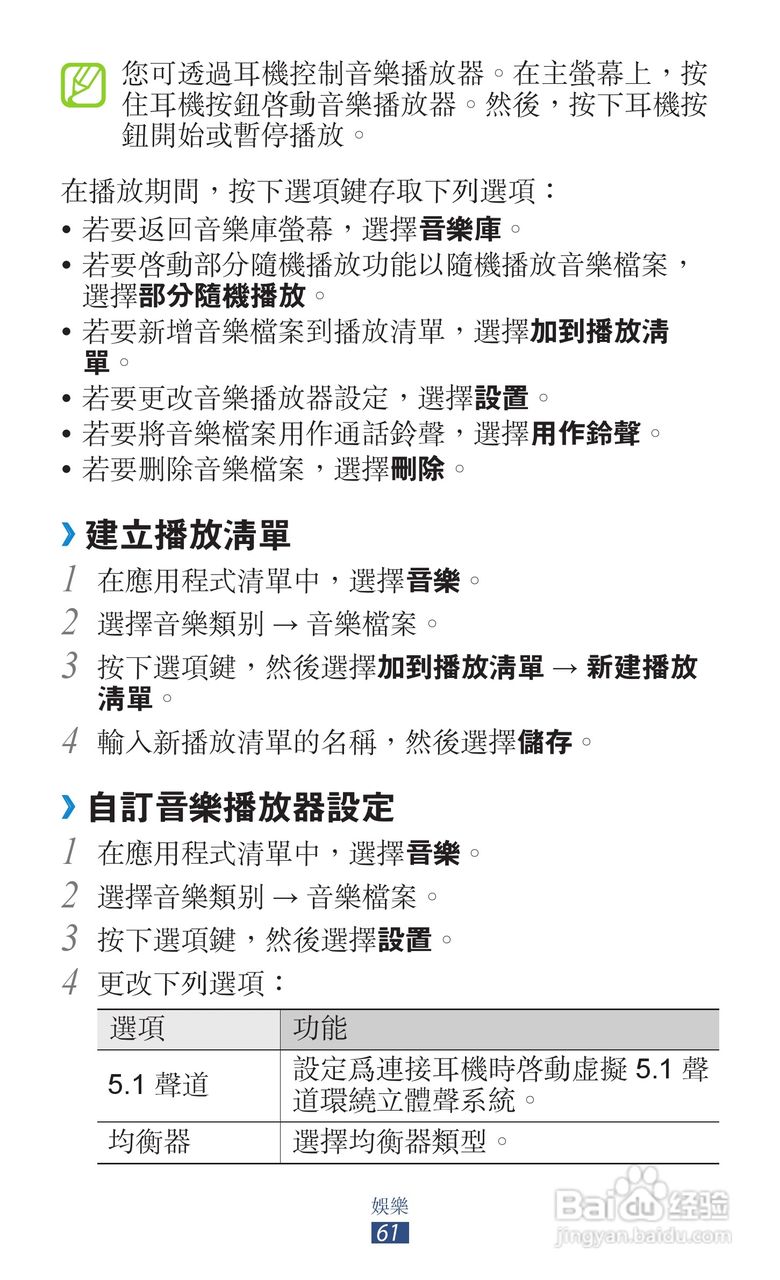 三星GT-S5300手机使用说明书:[7]