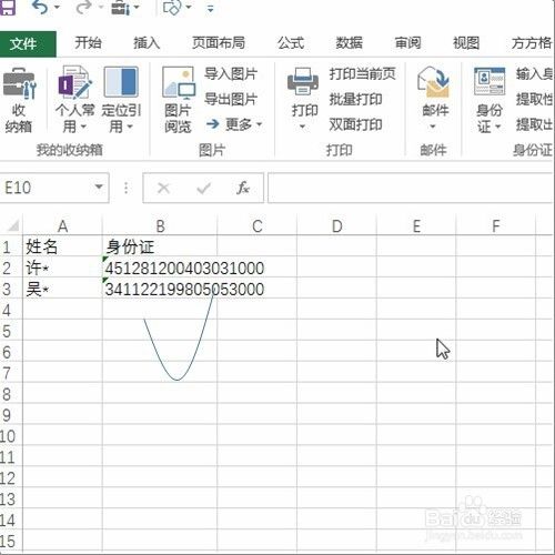 excel根据身份证号提取区号的操作！