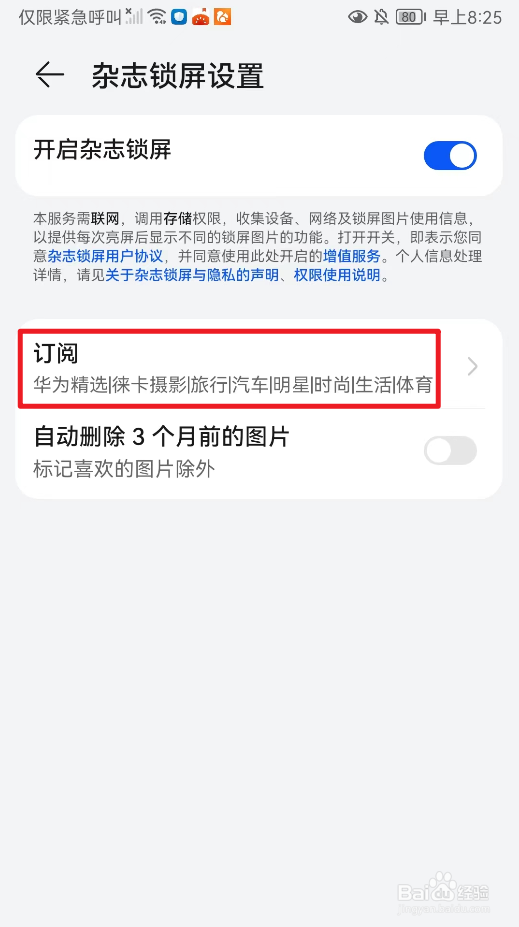 怎么设置华为杂志锁屏的订阅？