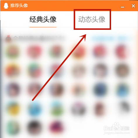 QQ怎么设置动态头像