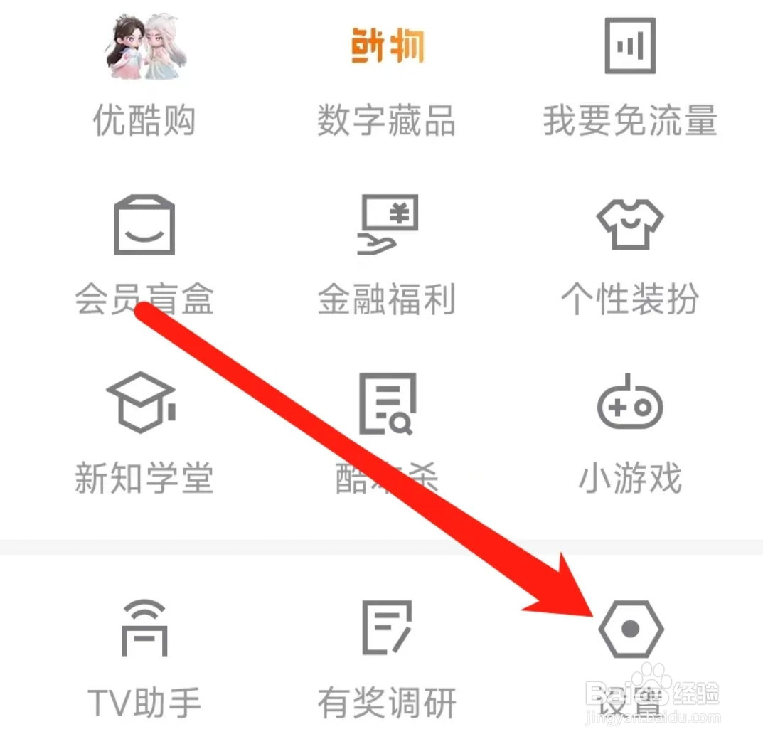 优酷视频查看个人信息共享清