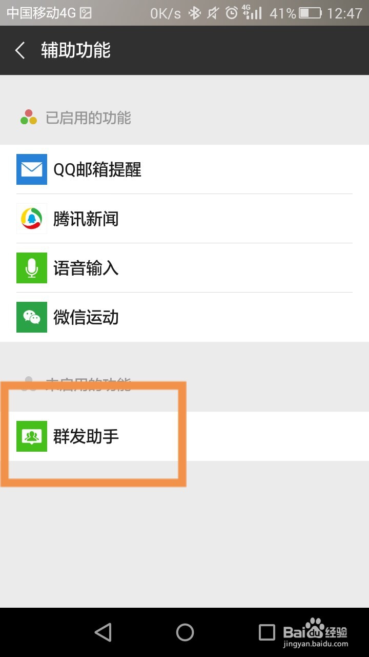 微信怎么开启群发助手