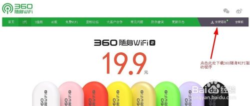 360随身WIFI超详细设置教程