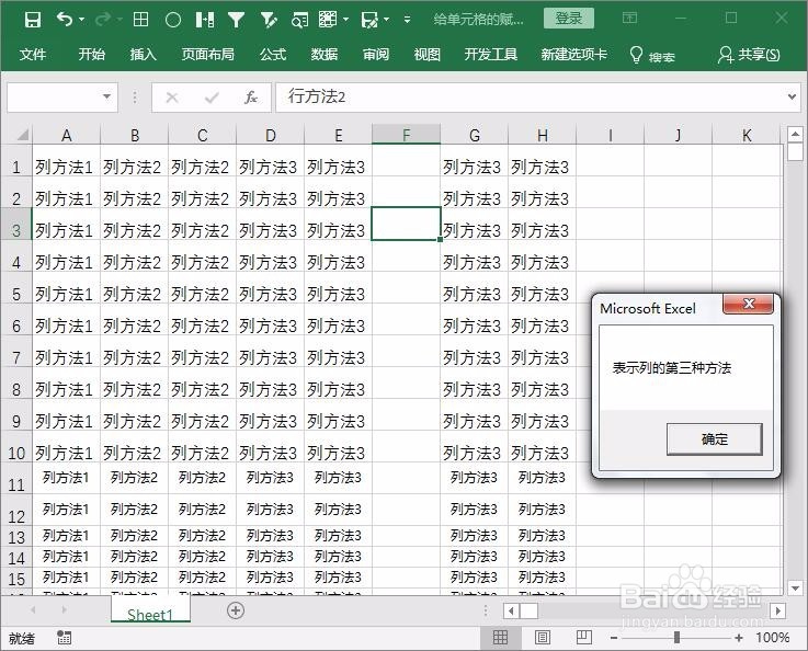 [VBA入门] 5、VBA如何表示行与列?