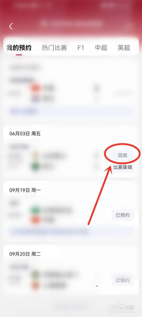 央视频预约的比赛在哪里看回放?
